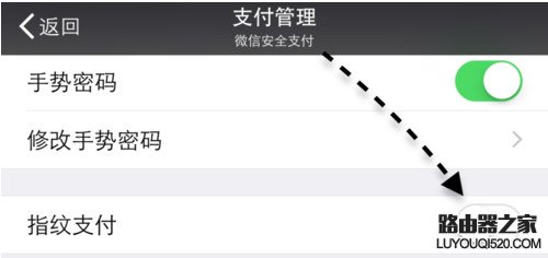微信指纹支付如何设置 微信指纹支付设置教程