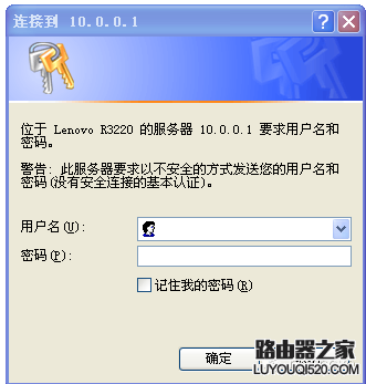 联想R3220路由器设置教程图解