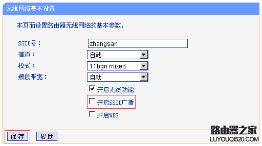 TP-LINK路由器如何隐藏SSID(无线信号)？