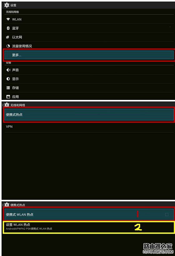 小米盒子怎么做WiFi热点 小米盒子WiFi热点设置方法