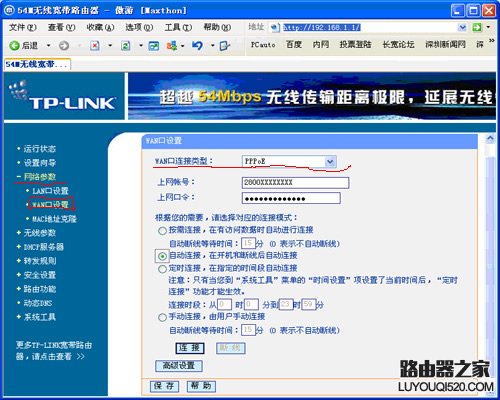 无线路由器如何设置PPPOE连接上网