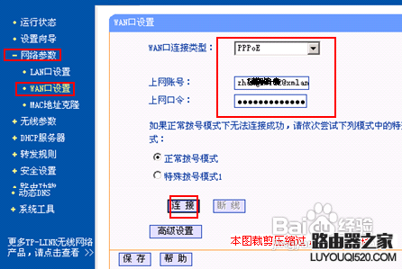 2个或多个路由器有线连接怎么设置