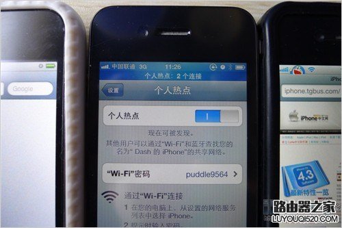 iPhone手机设置成无线路由器 教你创建个人WiFi热点