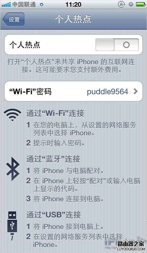 iPhone手机设置成无线路由器 教你创建个人WiFi热点