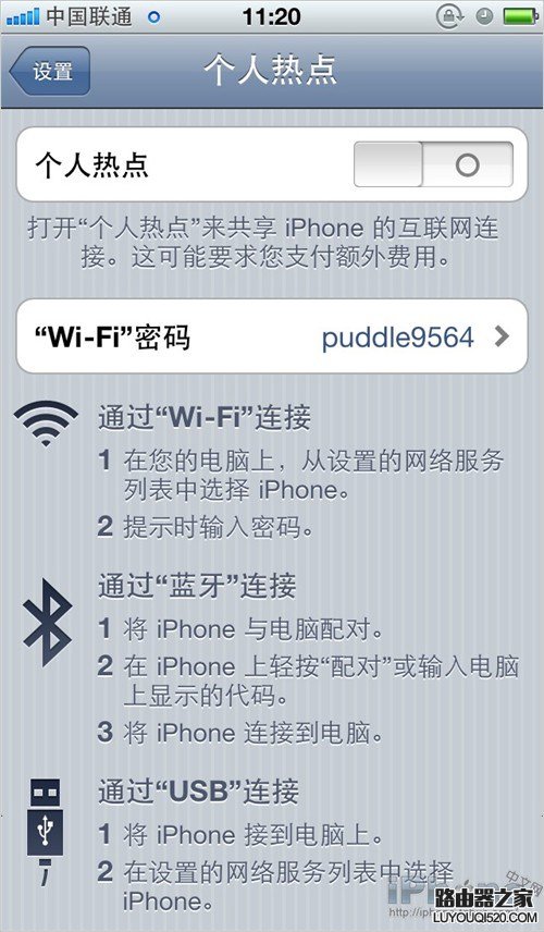 iPhone手机设置成无线路由器 教你创建个人WiFi热点