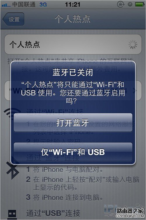 iPhone手机设置成无线路由器 教你创建个人WiFi热点