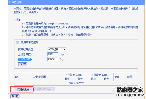 怎样通过路由器来分配带宽网速