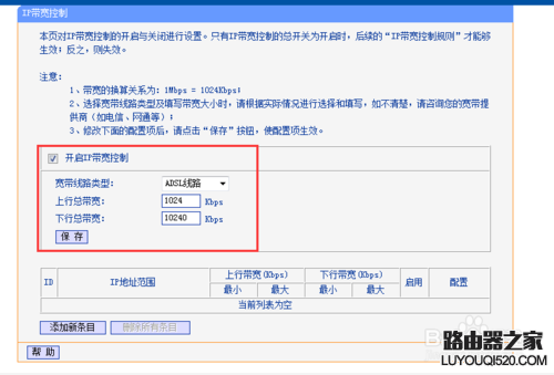 怎样通过路由器来分配带宽网速