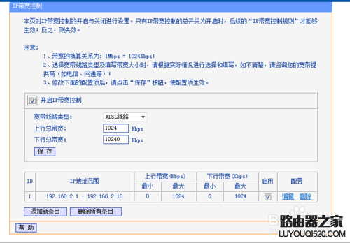 怎样通过路由器来分配带宽网速