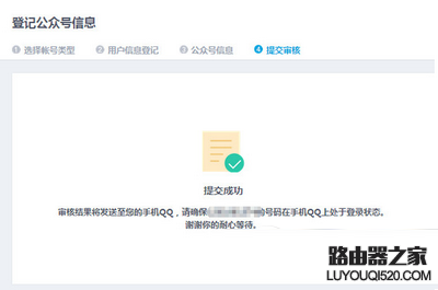 qq公众号怎么申请 qq公众号申请图文教程6