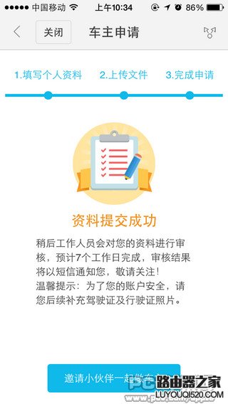 百度顺风车是什么？怎么成为百度顺风车车主