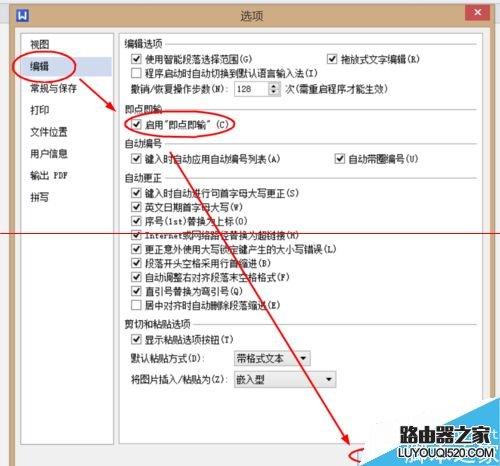 WPS怎么开启即点即输功能？
