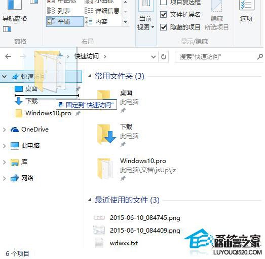 Win10系统调整快速访问文件夹顺序的步骤