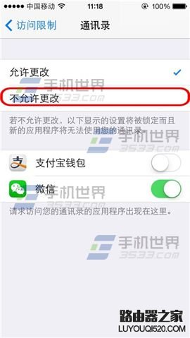 iPhone6 plus通讯录加密怎么设置