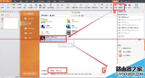 PPT文档怎么设置其他电脑上声音正常播放？