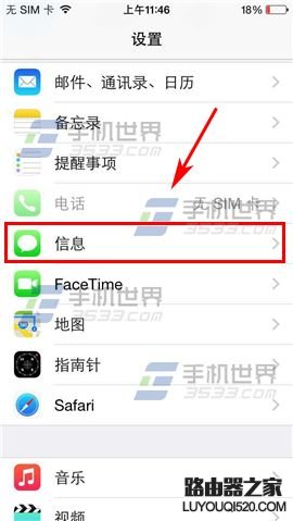 iPhone6自动清理短信设置方法