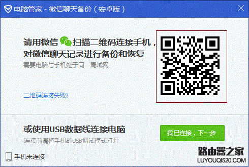 安卓手机怎么备份和恢复微信聊天记录?