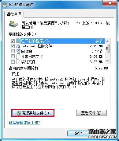 Win7/Win8升级Win10系统在32%失败的解决方法