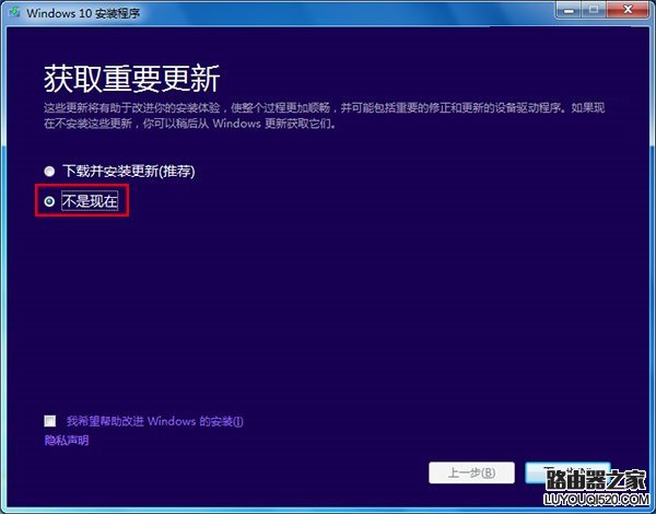 Win7/Win8升级Win10系统在32%失败的解决方法