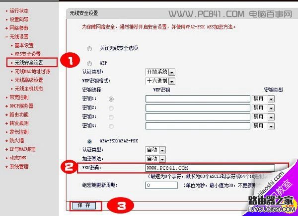 水星路由器改WiFi无线密码方法