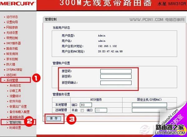 水星路由器管理员登陆密码修改方法