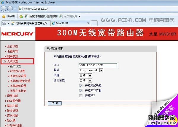 水星路由器改WiFi密码方法