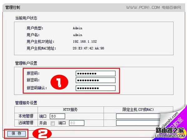 水星路由器管理员登陆密码修改方法