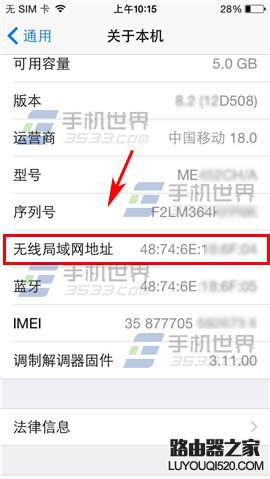 iPhone6如何查看MAC地址