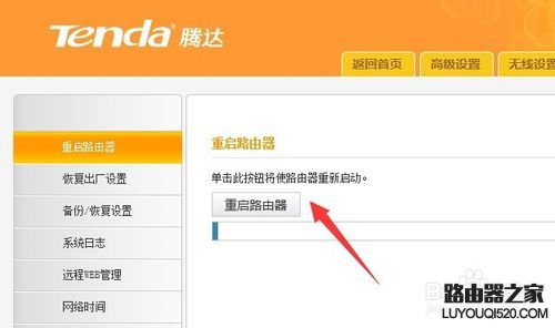无线路由器怎么限制连接电脑的数量
