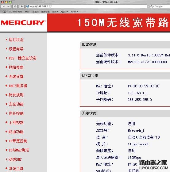 Mercury水星无线路由器与苹果MacBook无线连接设置指南