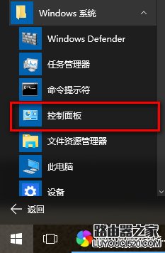 win10控制面板在哪 win10系统如何找到控制面板