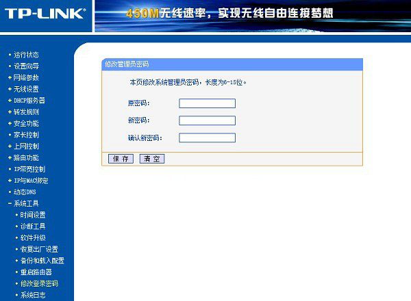 无线路由器怎么防蹭网？TP-Link路由器安全设置方法图解