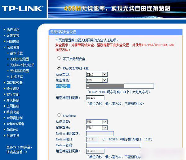 无线路由器怎么防蹭网？TP-Link路由器安全设置方法图解