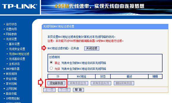 无线路由器怎么防蹭网？TP-Link路由器安全设置方法图解