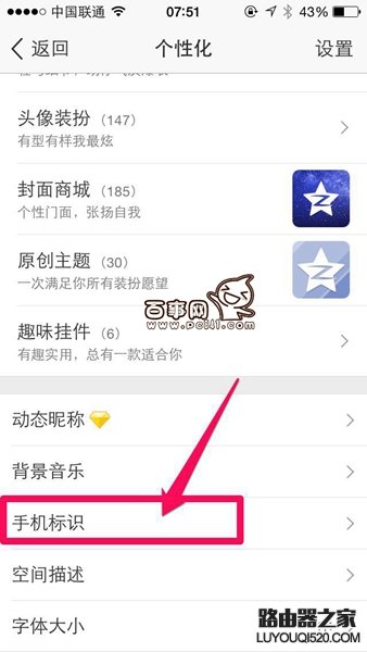 在QQ空间发说说显示来自iphone6S客户端 QQ空间说说怎么设置显示来自iphone6s客服端