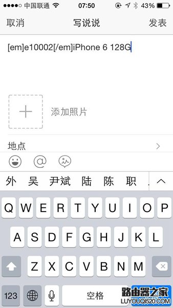 QQ空间说说怎么设置显示来自iphone6s客服端