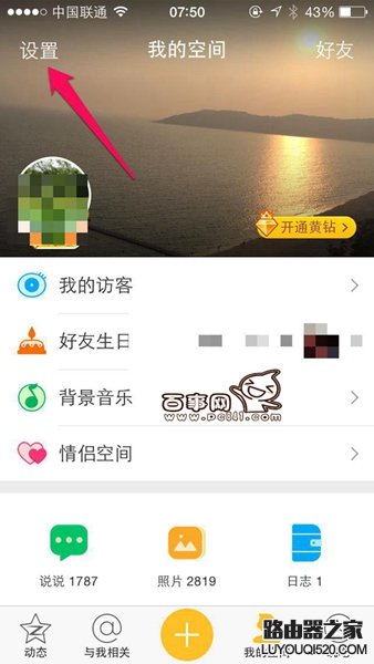 在QQ空间发说说里显示来自iphone6S客户端