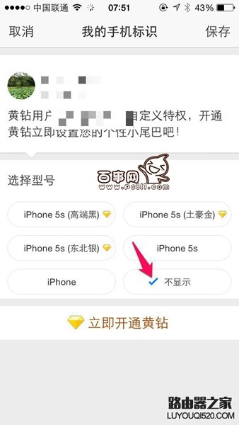 QQ空间说说怎么设置显示来自iphone6s客服端