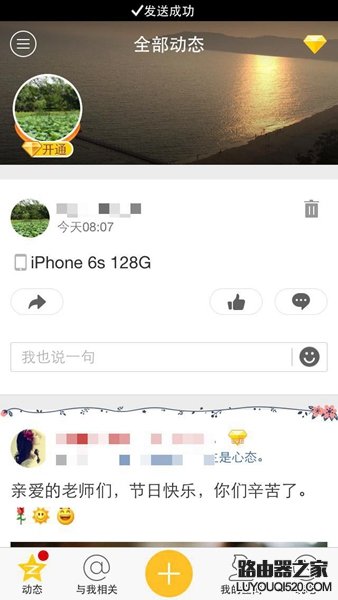 QQ空间说说怎么设置显示来自iphone6s客服端