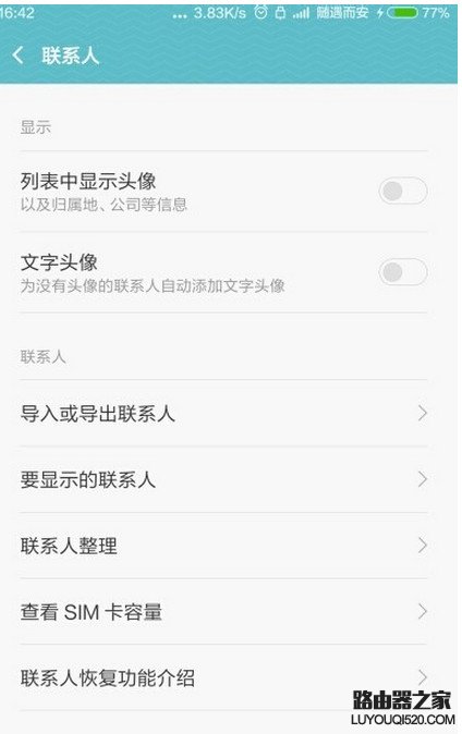 MIUI7怎么导出导入手机联系人