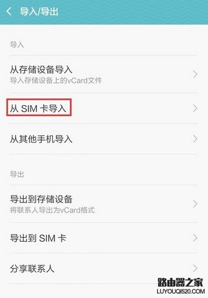 MIUI7怎么导出导入手机联系人