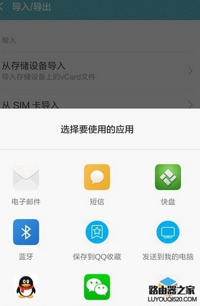 MIUI7怎么导出导入手机联系人