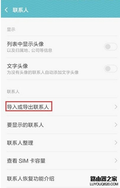 MIUI7怎么导出导入手机联系人