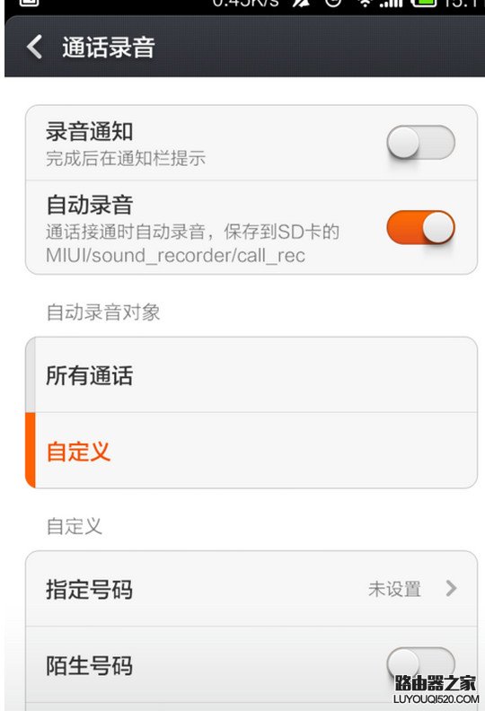 小米手机怎么设置通话时自动录音