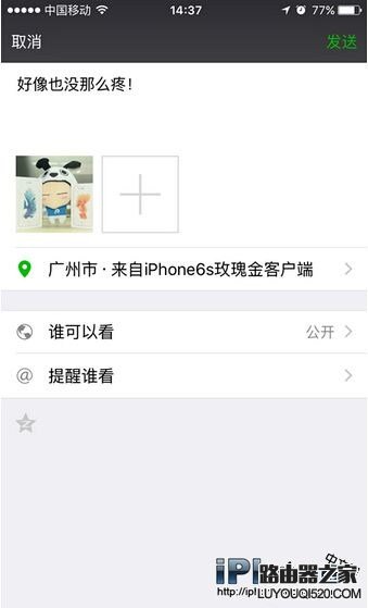 教你在微信/QQ空间显示来自iPhone6s玫瑰金的方法