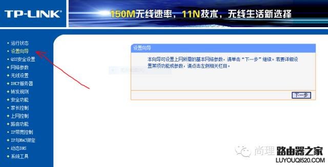 无线路由器设置账号密码步骤详解