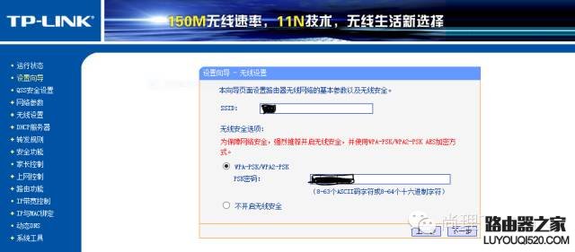 无线路由器设置账号密码步骤详解