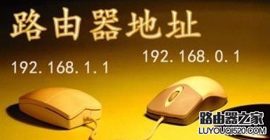 192.168.1.1路由器登陆地址是什么