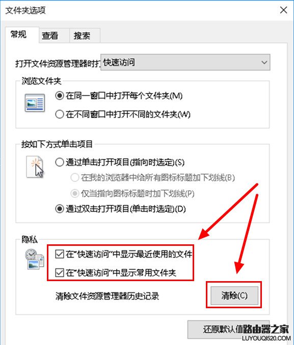 win10怎样隐藏最近使用的文件和常用文件夹