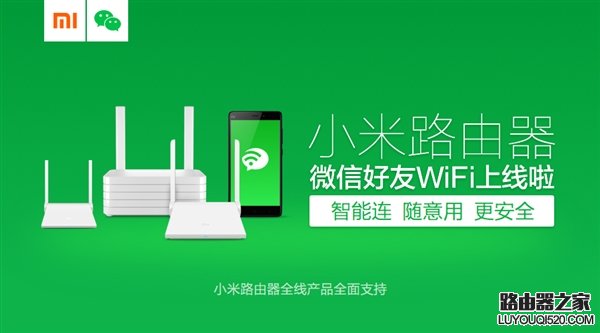 小米路由器微信好友无需密码连接WiFi方法